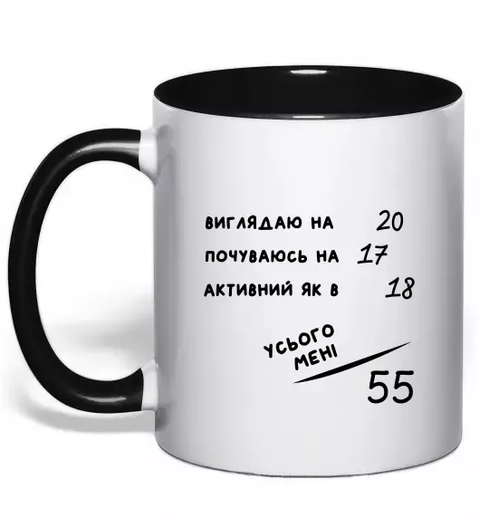 Чашка с цветной ручкой Всього мені 50 Черный фото