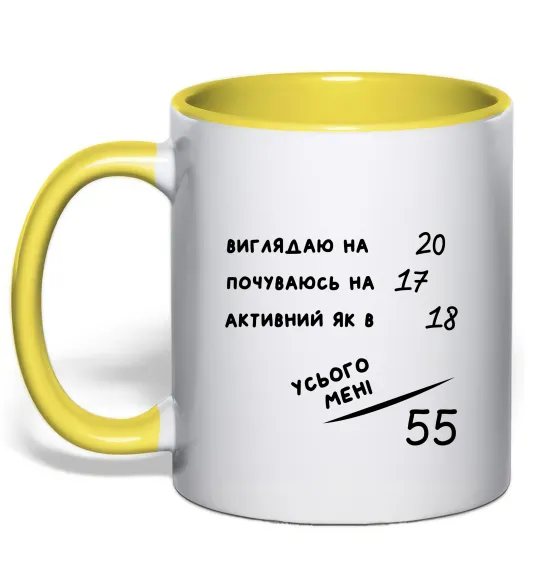 Чашка с цветной ручкой Всього мені 50 Лимонный фото