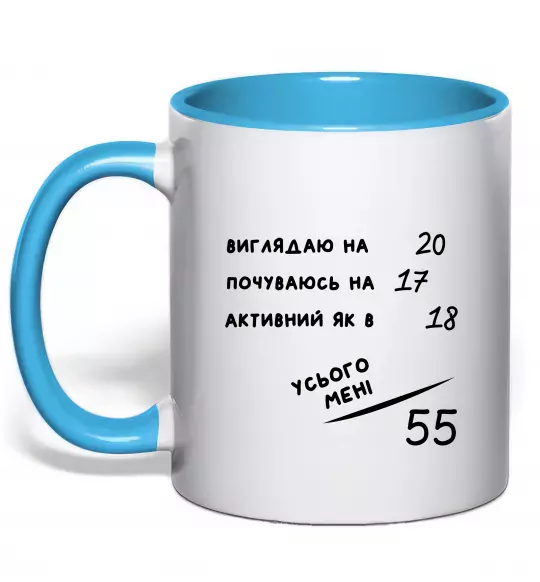 Чашка с цветной ручкой Всього мені 50 Голубой фото
