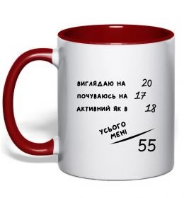 Чашка с цветной ручкой Всього мені 50