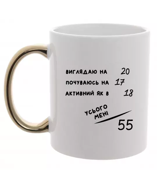 Чашка с цветной ручкой Всього мені 50 Золото фото