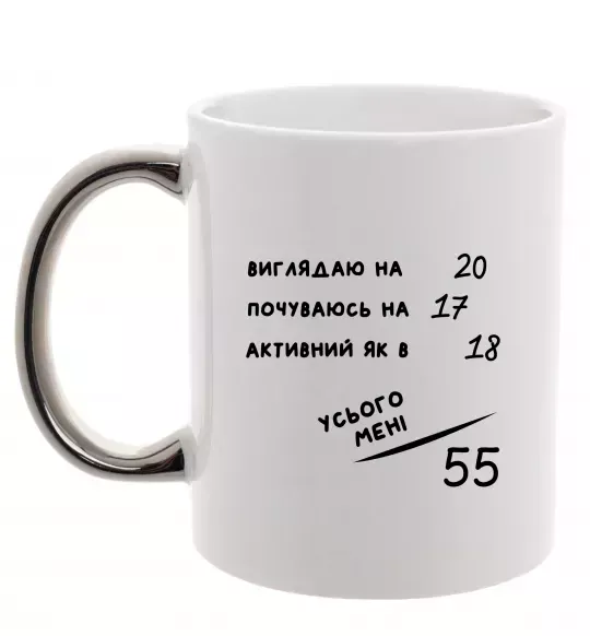 Чашка с цветной ручкой Всього мені 50 Серебро фото