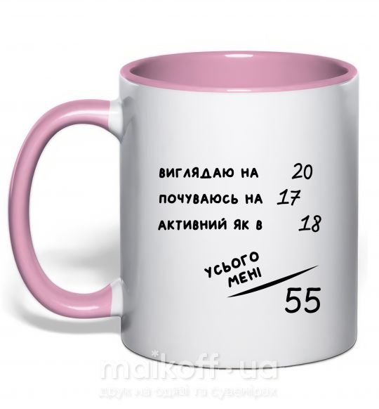 Чашка з кольоровою ручкою Всього мені 50 Ніжно рожевий фото