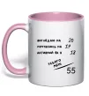 Чашка с цветной ручкой Всього мені 50 Нежно розовый фото