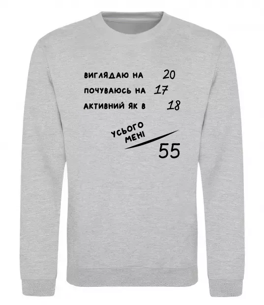 Світшот Всього мені 50 Сірий меланж фото