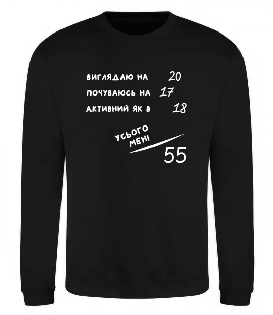 Світшот Всього мені 50 Чорний фото