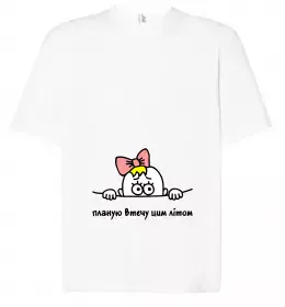 Футболка Оверсайз Планую втечу Белый фото