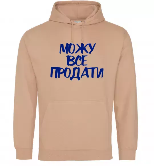 Чоловіча толстовка (худі) Можу все продати Пісочний фото