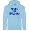 Женская толстовка (худи) Можу все продати Голубой фото