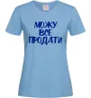 Женская футболка Можу все продати Голубой Женская футболка Можу все продати Голубой фото