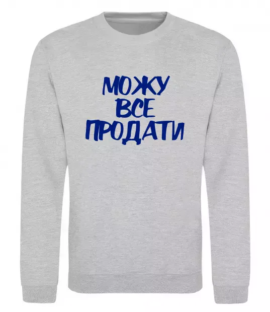 Світшот Можу все продати Сірий меланж фото