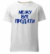 Мужская премиум футболка Можу все продати Белый фото
