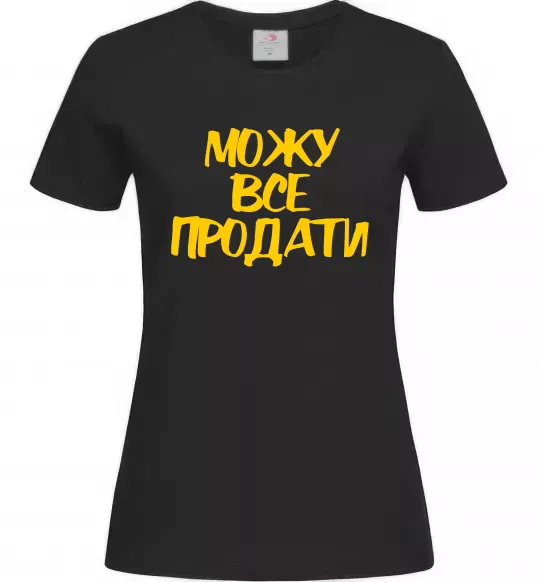 Женская футболка Можу все продати Черный фото