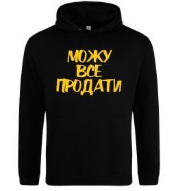 Мужская толстовка (худи) Можу все продати Мужская толстовка (худи) Можу все продати