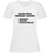 Женская футболка Професійно виношу мозок Белый Женская футболка Професійно виношу мозок Белый фото
