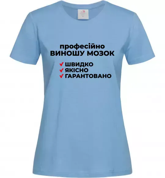 Женская футболка Професійно виношу мозок Голубой фото