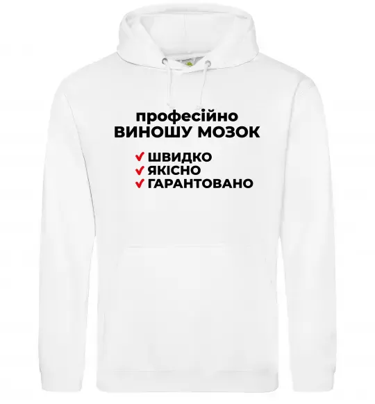 Жіноча толстовка (худі) Професійно виношу мозок Білий фото
