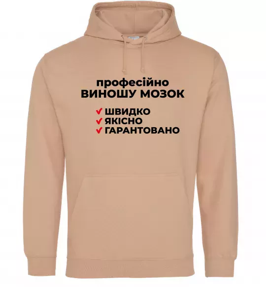 Жіноча толстовка (худі) Професійно виношу мозок Пісочний фото