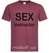 Чоловіча футболка SEX INSTRUCTOR Бордовий фото