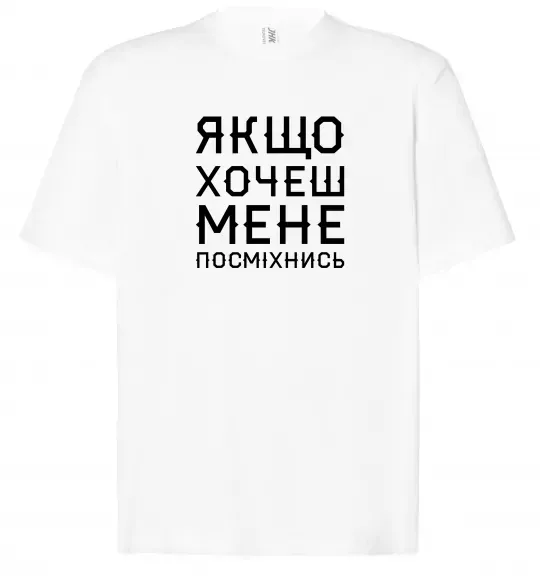 Футболка Оверсайз Якщо хочеш мене посміхнись Белый фото