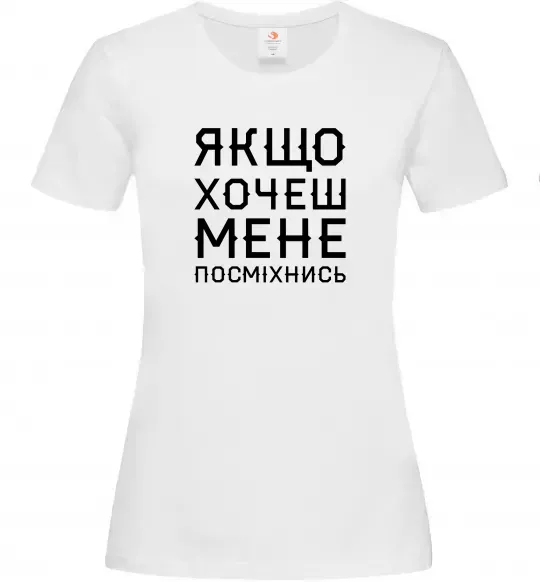 Женская футболка Якщо хочеш мене посміхнись Белый фото