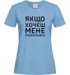 Женская футболка Якщо хочеш мене посміхнись Голубой фото
