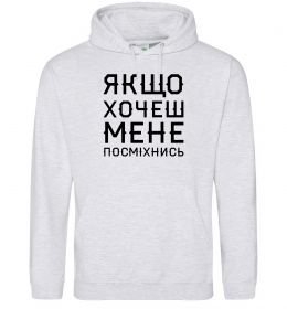 Чоловіча толстовка (худі) Якщо хочеш мене посміхнись