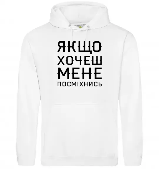 Женская толстовка (худи) Якщо хочеш мене посміхнись Белый фото
