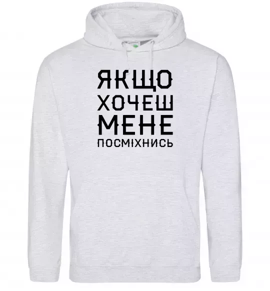 Женская толстовка (худи) Якщо хочеш мене посміхнись Серый меланж фото