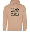 Женская толстовка (худи) Якщо хочеш мене посміхнись Песочный Женская толстовка (худи) Якщо хочеш мене посміхнись Песочный фото
