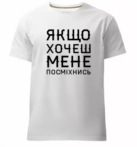 Мужская премиум футболка Якщо хочеш мене посміхнись Белый фото