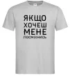 Мужская футболка Якщо хочеш мене посміхнись Серый фото