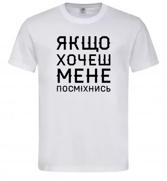 Мужская футболка Якщо хочеш мене посміхнись Белый фото