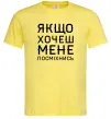Мужская футболка Якщо хочеш мене посміхнись Лимонный фото