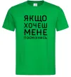 Мужская футболка Якщо хочеш мене посміхнись Зеленый фото