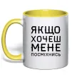 Чашка з кольоровою ручкою Якщо хочеш мене посміхнись Сонячно жовтий фото