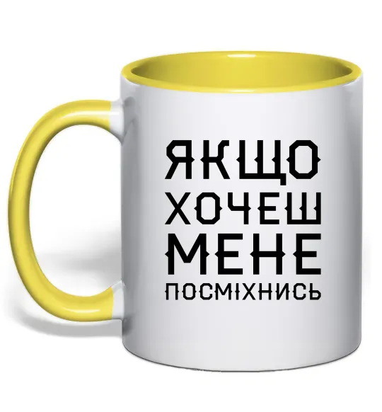 Чашка с цветной ручкой Якщо хочеш мене посміхнись Лимонный фото