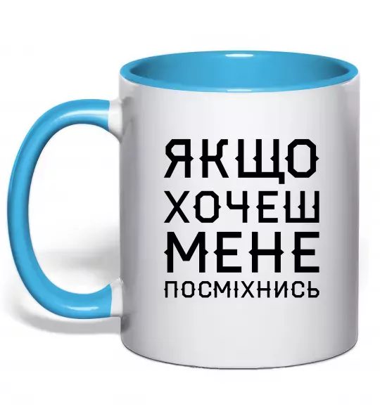 Чашка з кольоровою ручкою Якщо хочеш мене посміхнись Блакитний фото