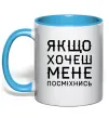 Чашка з кольоровою ручкою Якщо хочеш мене посміхнись Блакитний фото