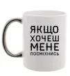 Чашка з кольоровою ручкою Якщо хочеш мене посміхнись Срібло фото