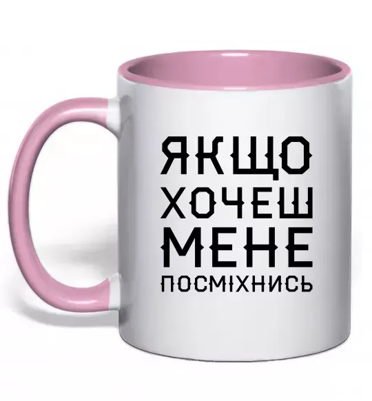 Чашка з кольоровою ручкою Якщо хочеш мене посміхнись Ніжно рожевий фото