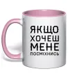 Чашка з кольоровою ручкою Якщо хочеш мене посміхнись Ніжно рожевий фото