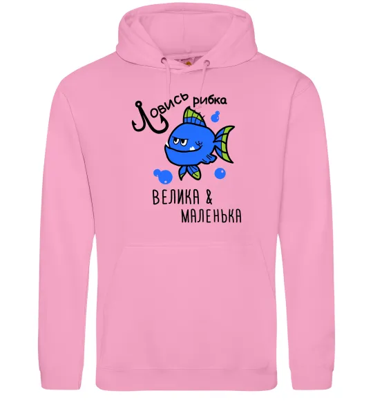 Чоловіча толстовка (худі) Ловись рибка велика і маленька Рожевий фото