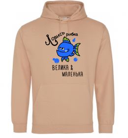 Мужская толстовка (худи) Ловись рибка велика і маленька