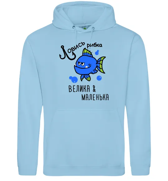 Чоловіча толстовка (худі) Ловись рибка велика і маленька Блакитний фото