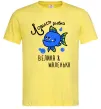 Чоловіча футболка Ловись рибка велика і маленька Лимонний фото