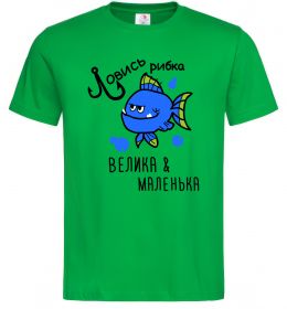 Чоловіча футболка Ловись рибка велика і маленька Чоловіча футболка Ловись рибка велика і маленька