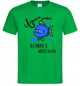Чоловіча футболка Ловись рибка велика і маленька Зелений фото
