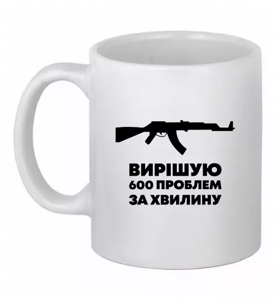 Чашка керамическая Вирішую 600 проблем за хвилину Белый фото