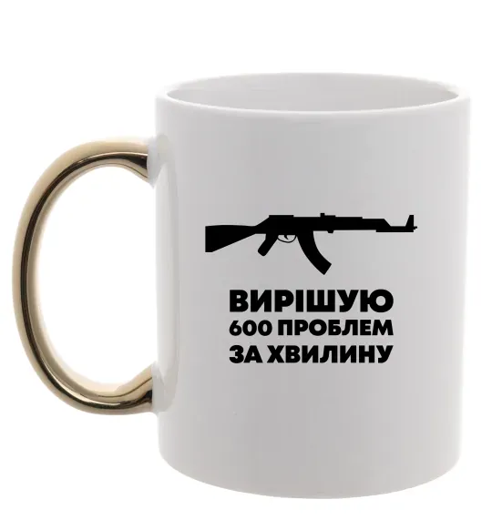 Чашка з кольоровою ручкою Вирішую 600 проблем за хвилину Золото фото